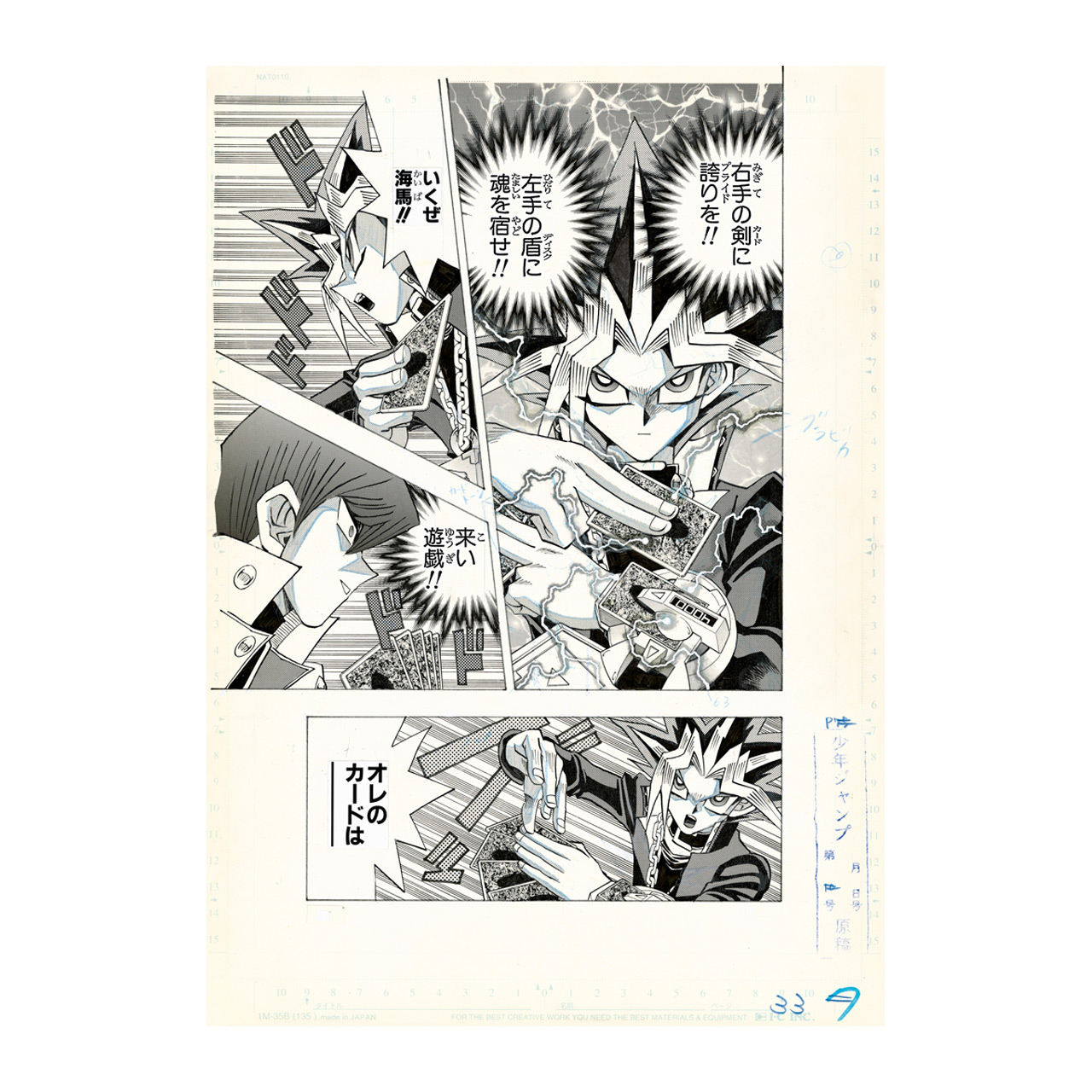 複製原稿 2枚セット 【ライバル】 