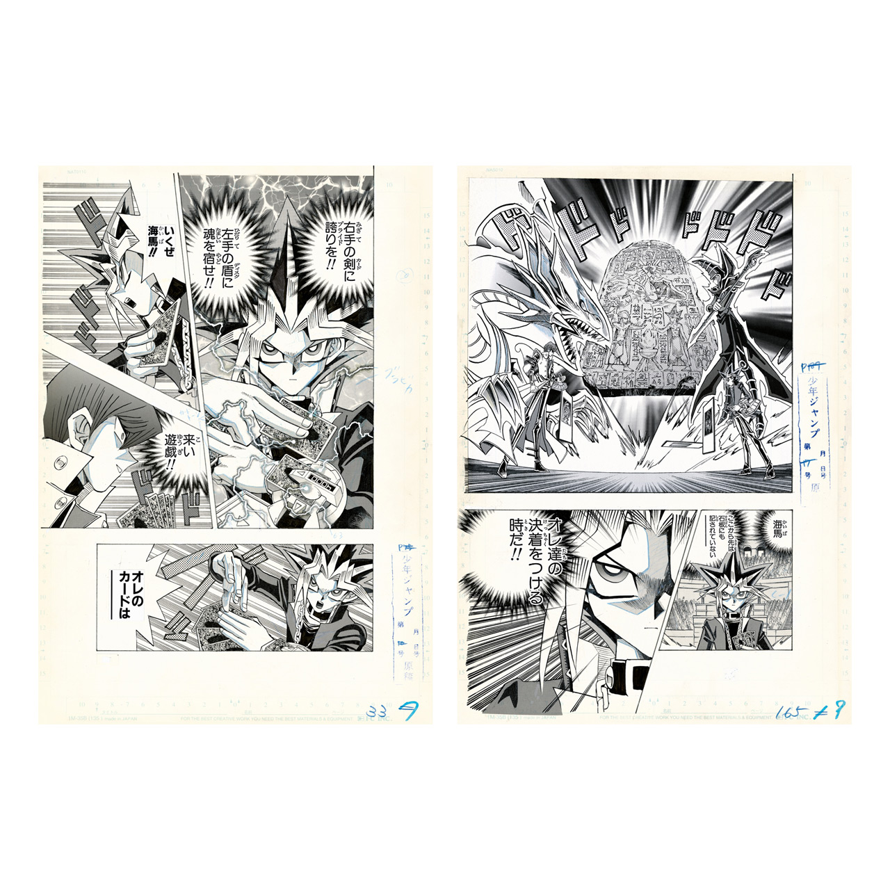複製原稿 2枚セット 【ライバル】