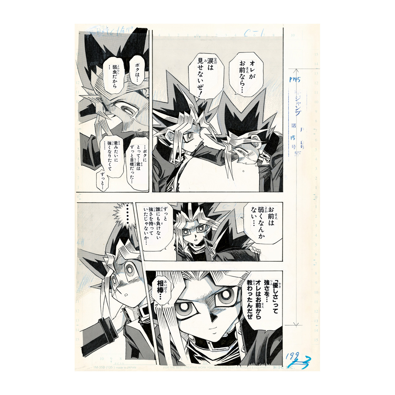 複製原稿 2枚セット 【友情】 