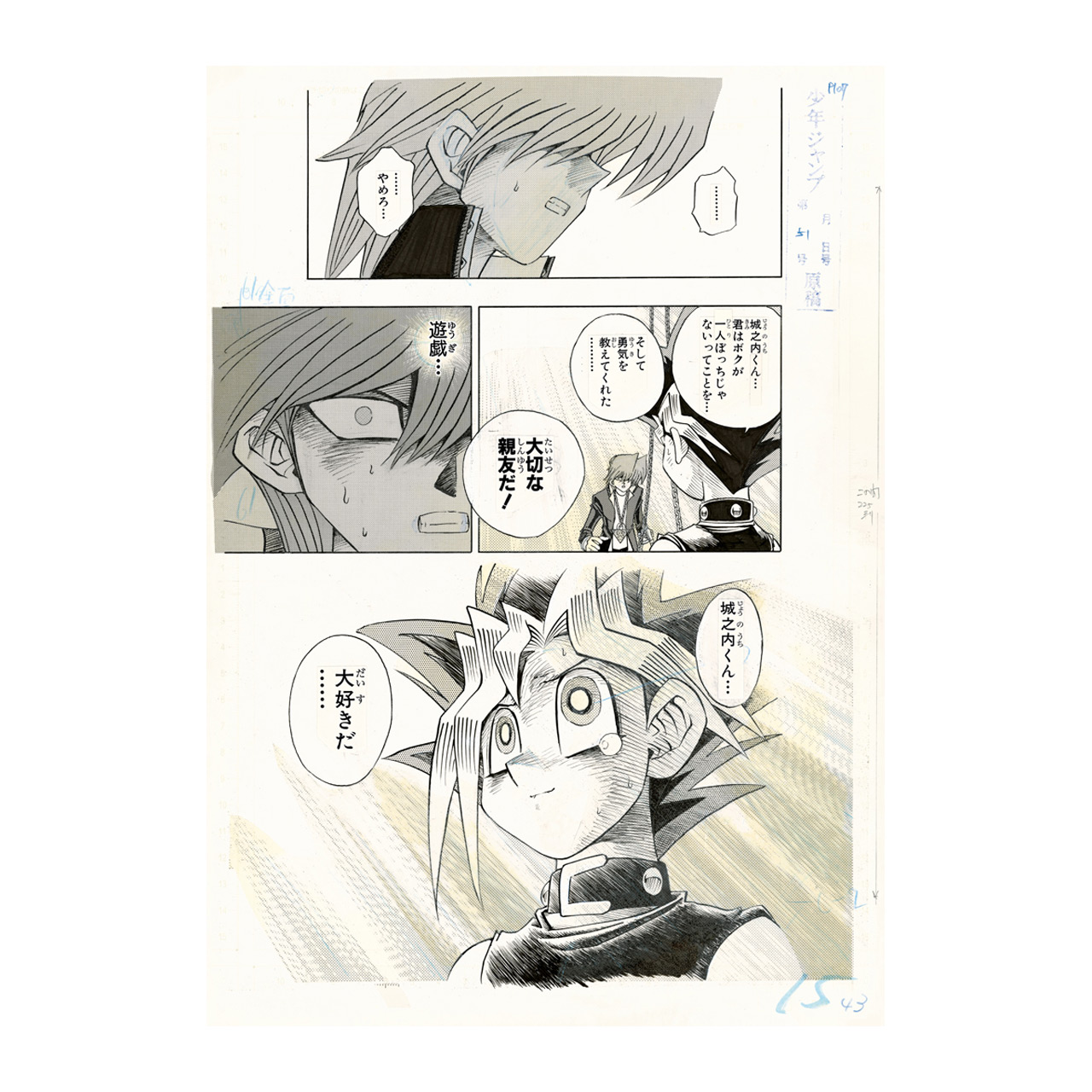 複製原稿 2枚セット 【友情】 