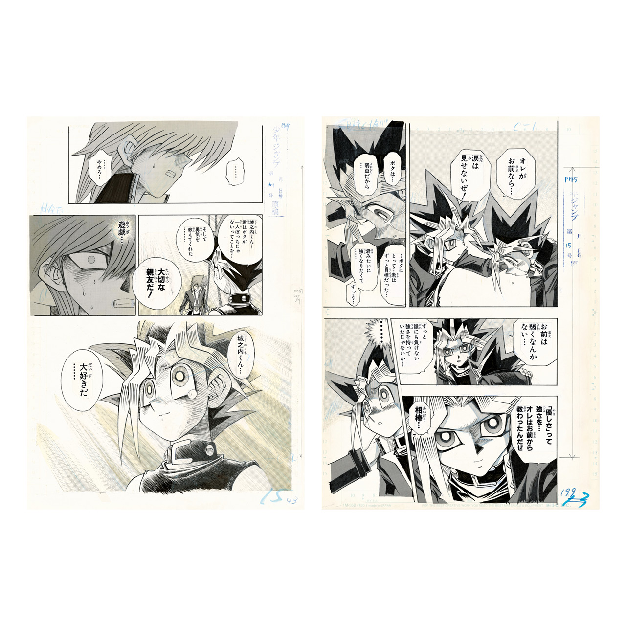 複製原稿 2枚セット 【友情】